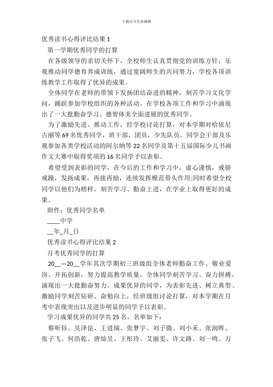 优秀读书心得评选结果5篇_第2页