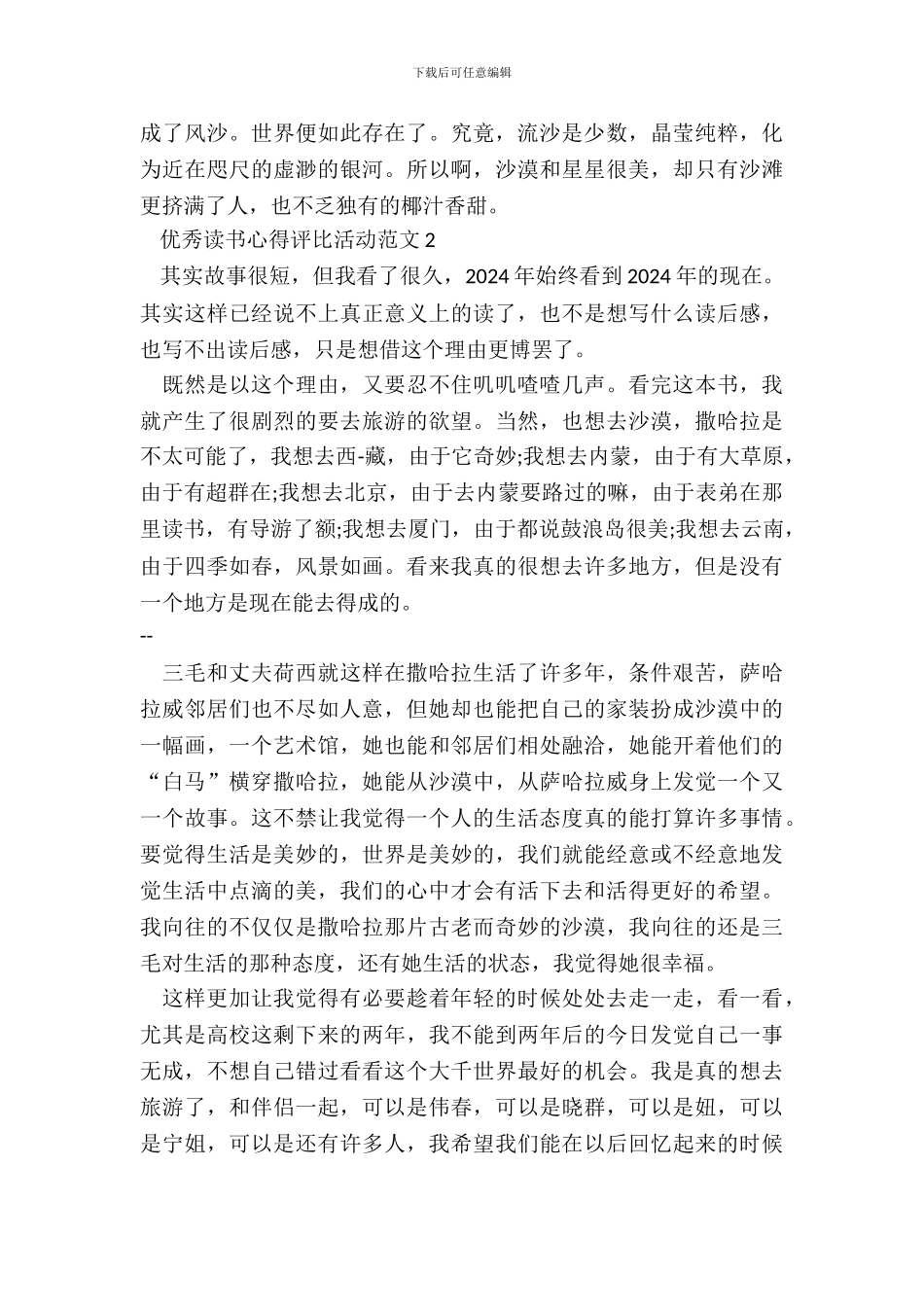 优秀读书心得评选活动范文五篇_第3页