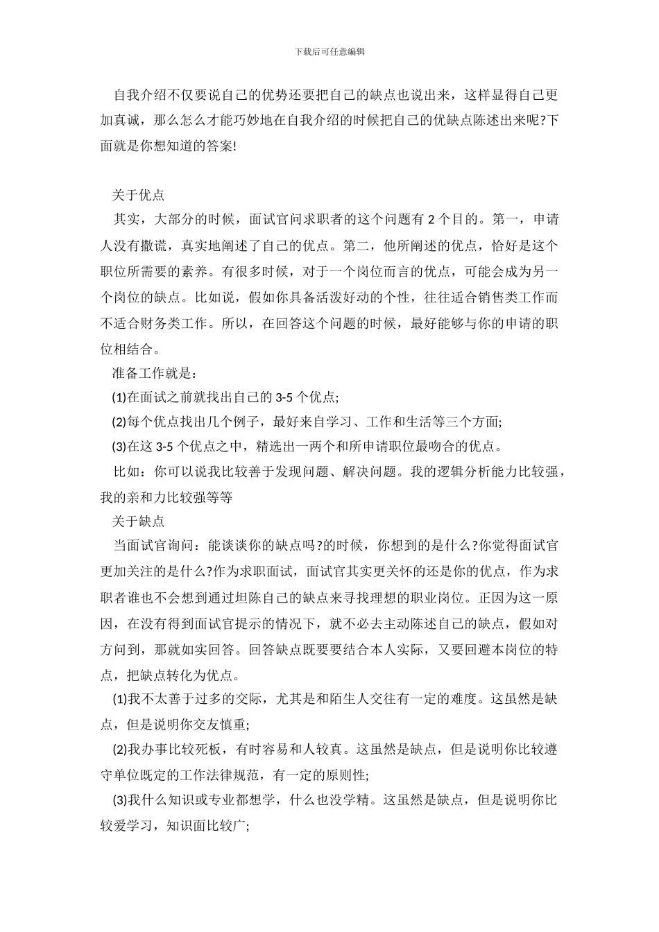 优缺点自我介绍_第2页