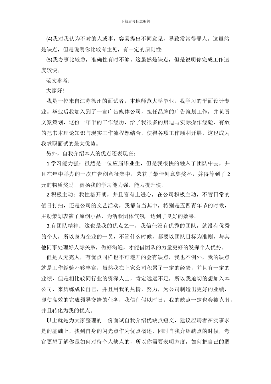 优缺点自我介绍_第3页
