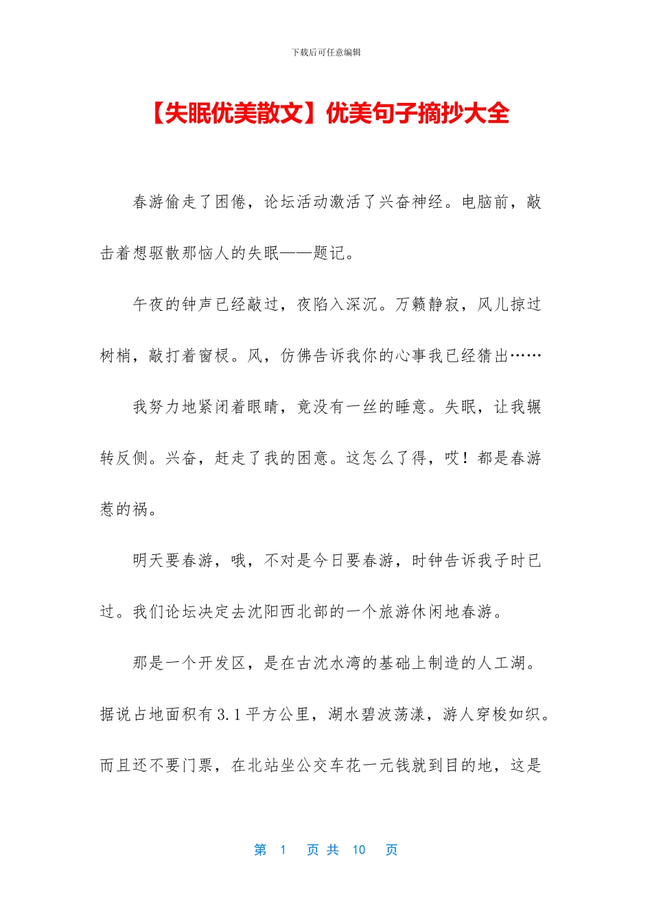 优美句子摘抄大全_第1页