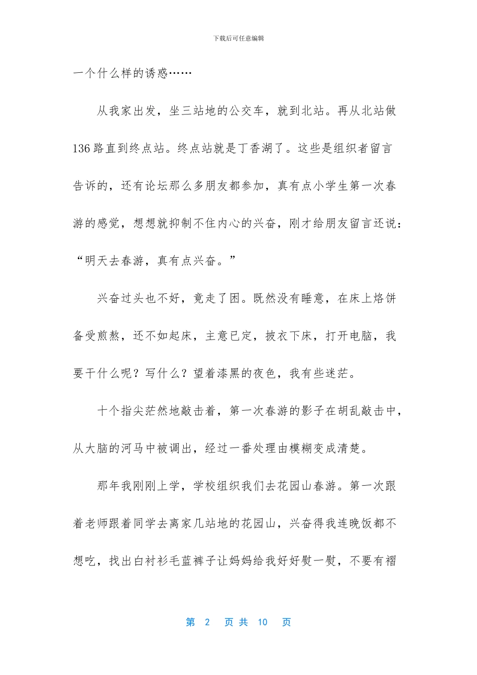 优美句子摘抄大全_第2页