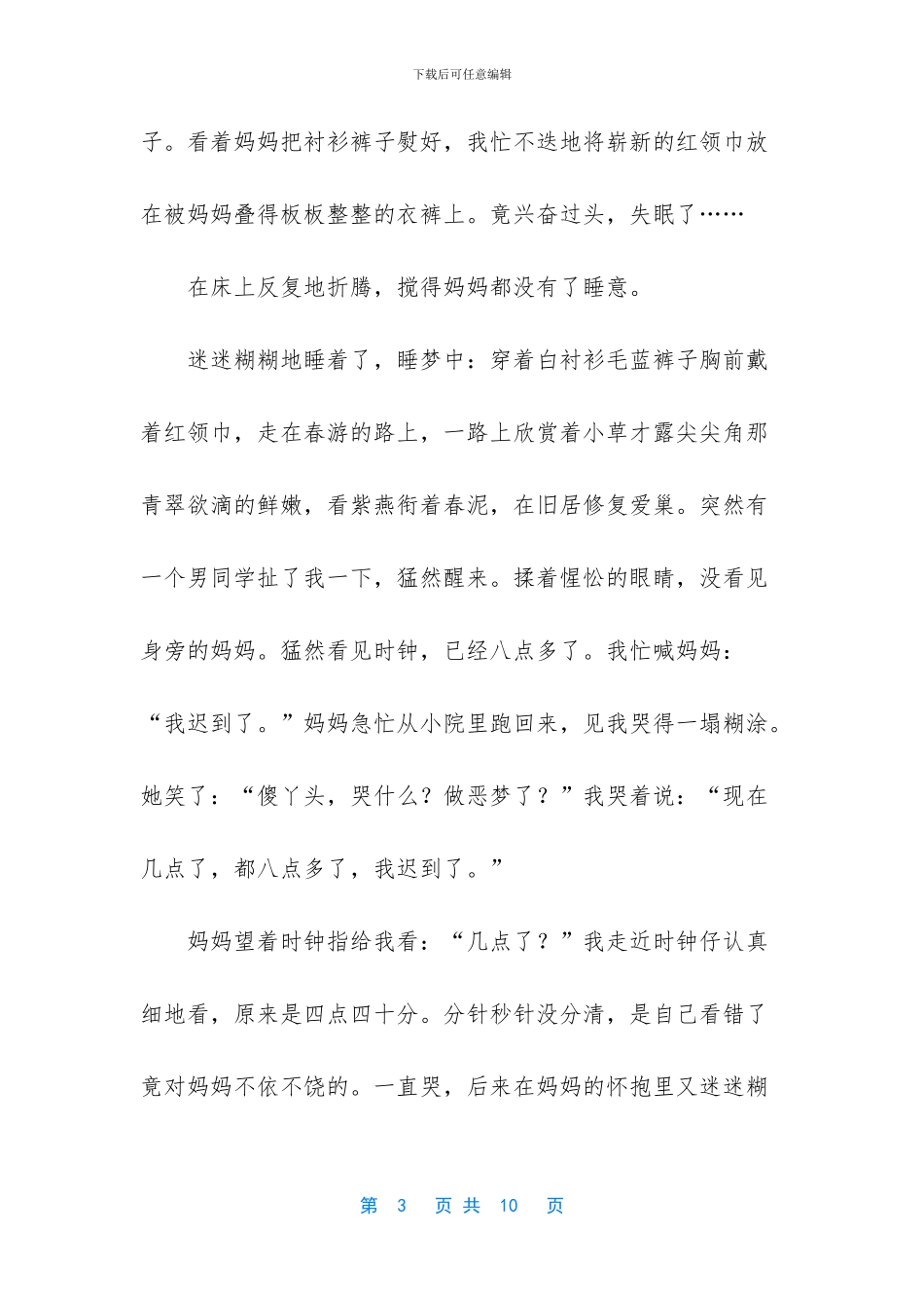 优美句子摘抄大全_第3页