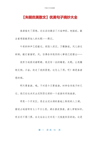 优美句子摘抄大全