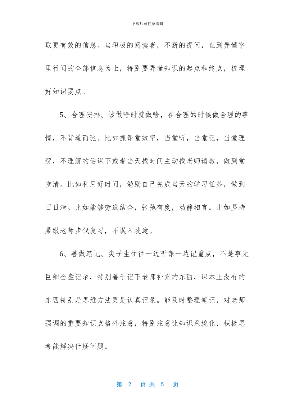 优等生常用的学习方法总结_第2页