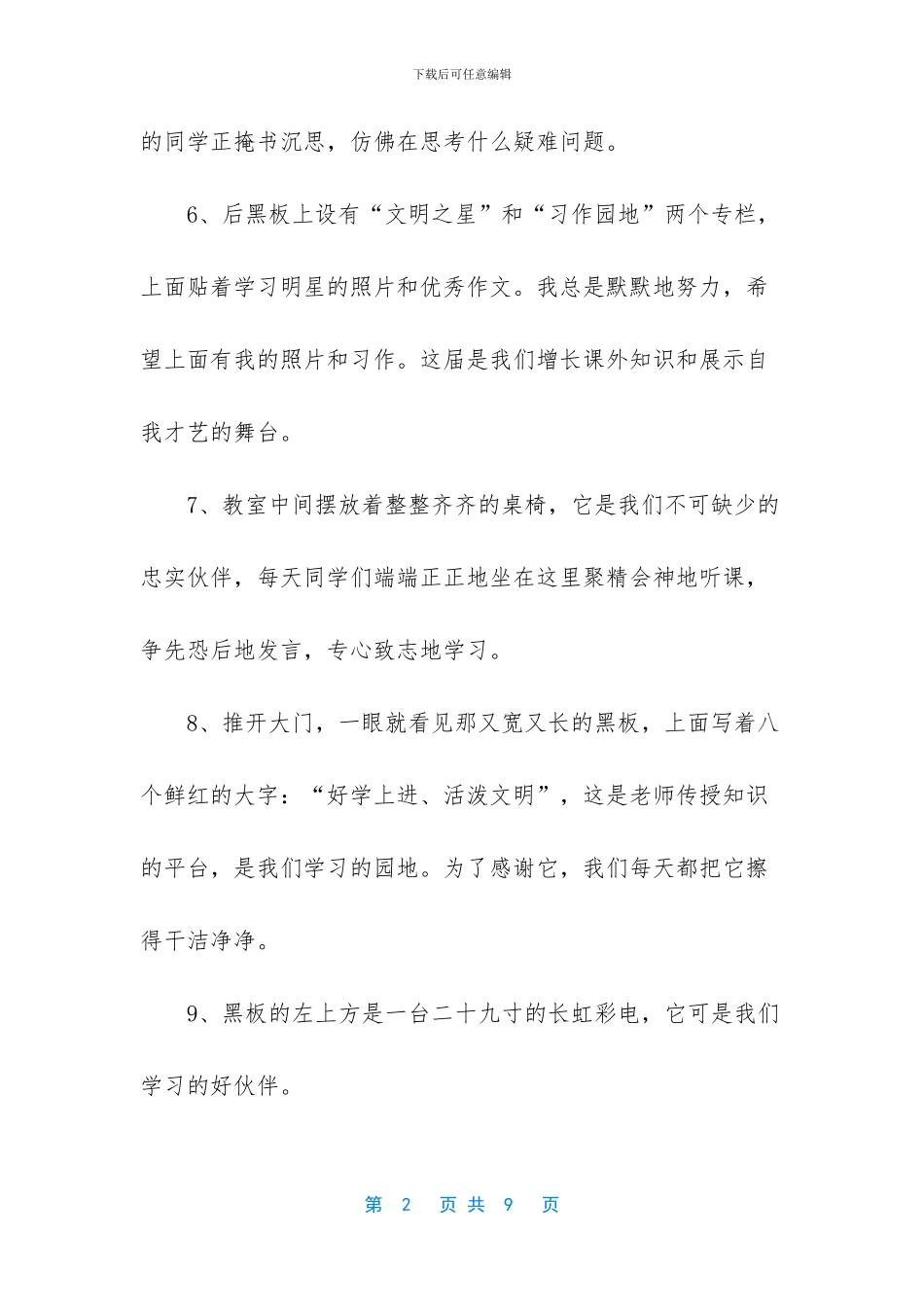 优美环境描写句子摘抄_第2页