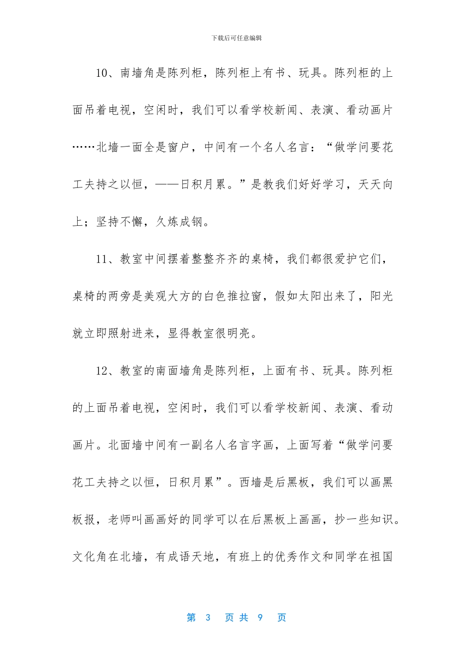 优美环境描写句子摘抄_第3页