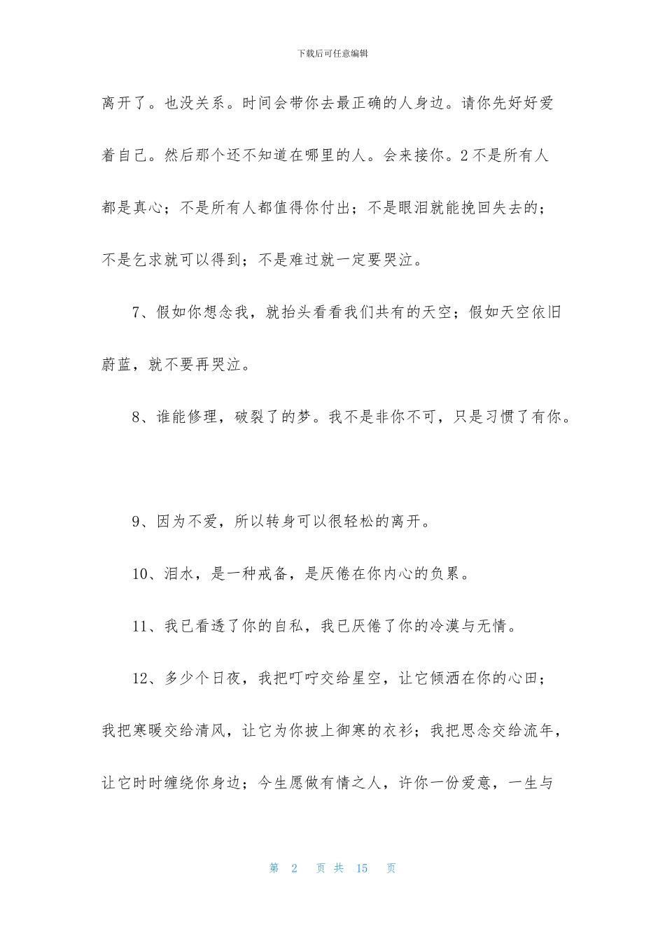 优美伤感句子集锦85条_第2页