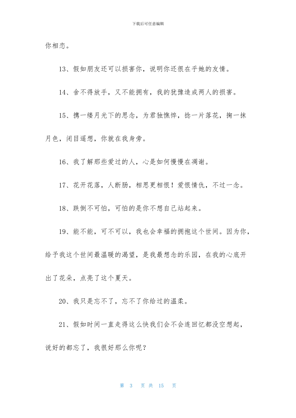 优美伤感句子集锦85条_第3页