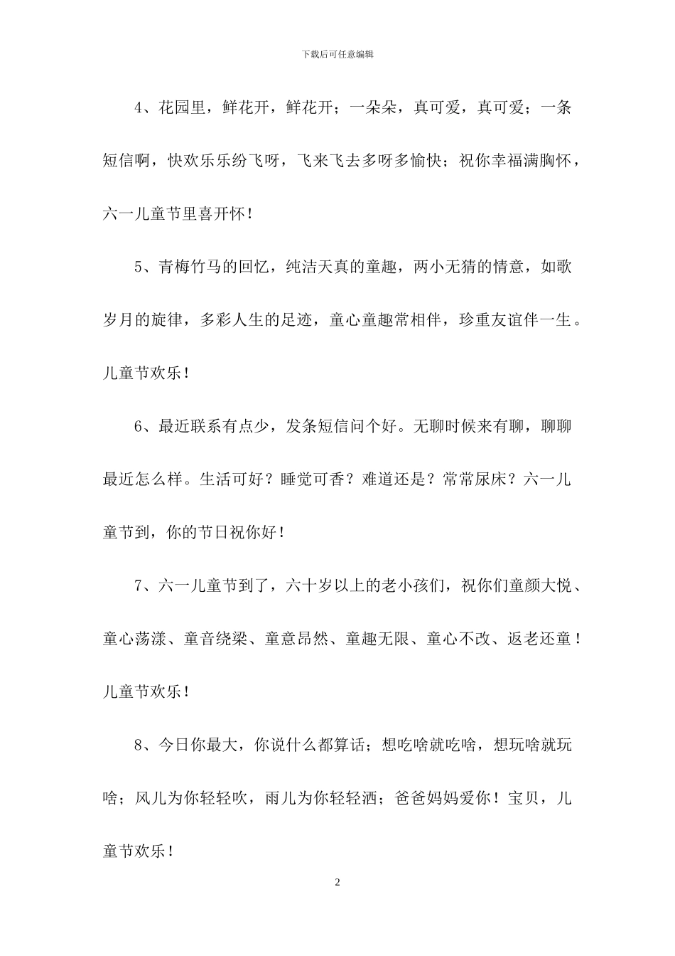 优美的儿童节祝福语短信18条_第2页