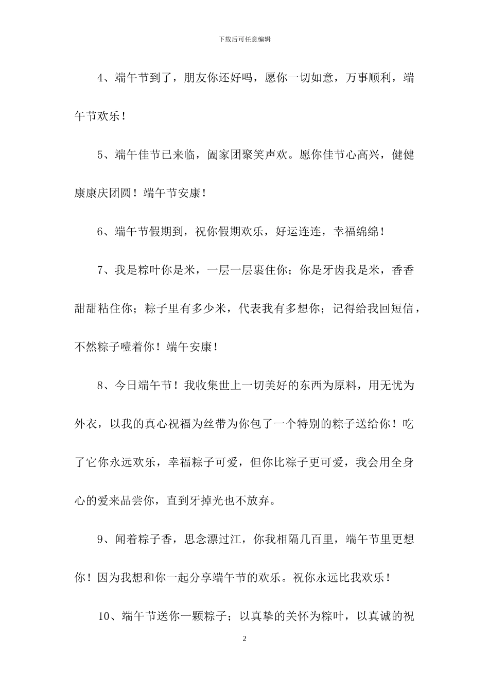 优美的端午节祝福语合集34条_第2页