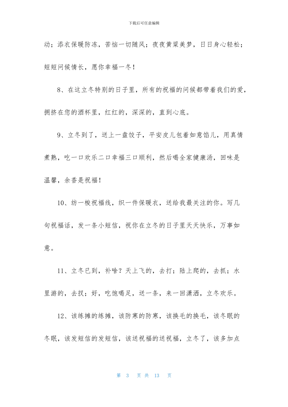 优美的立冬祝福语汇编56条_第3页