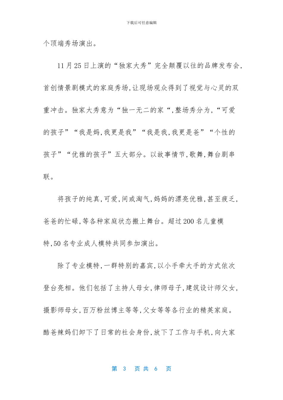 优衣库U2024秋冬试穿_第3页
