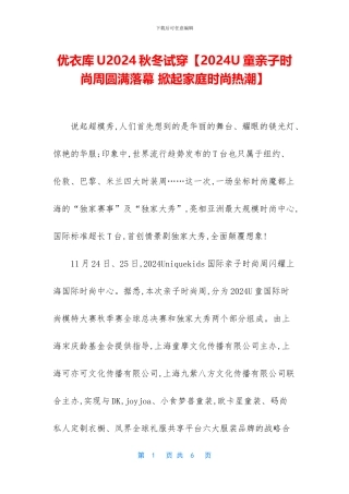 优衣库U2024秋冬试穿