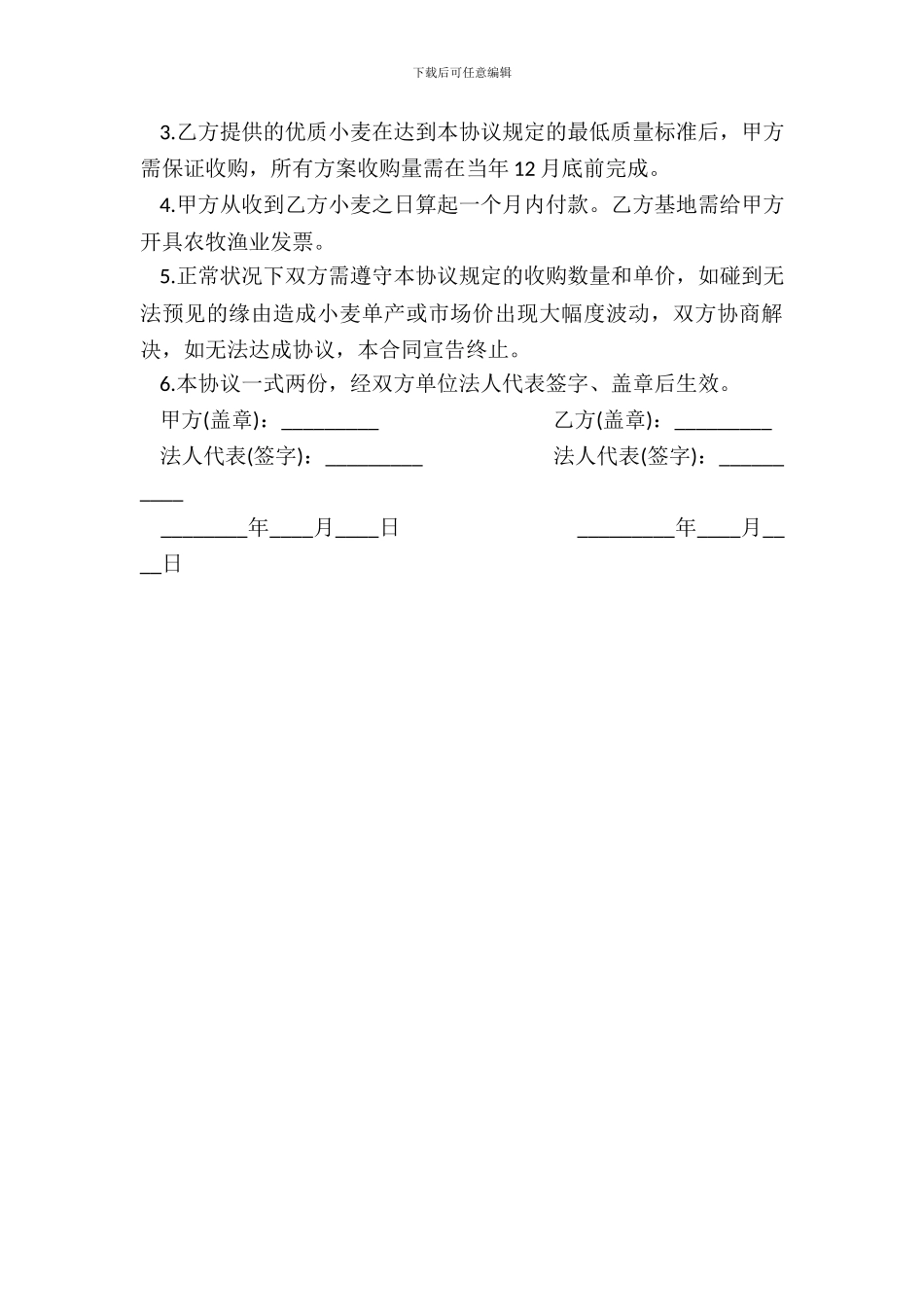 优质小麦生产协议书范本_第3页