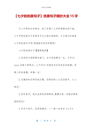 优美句子摘抄大全15字