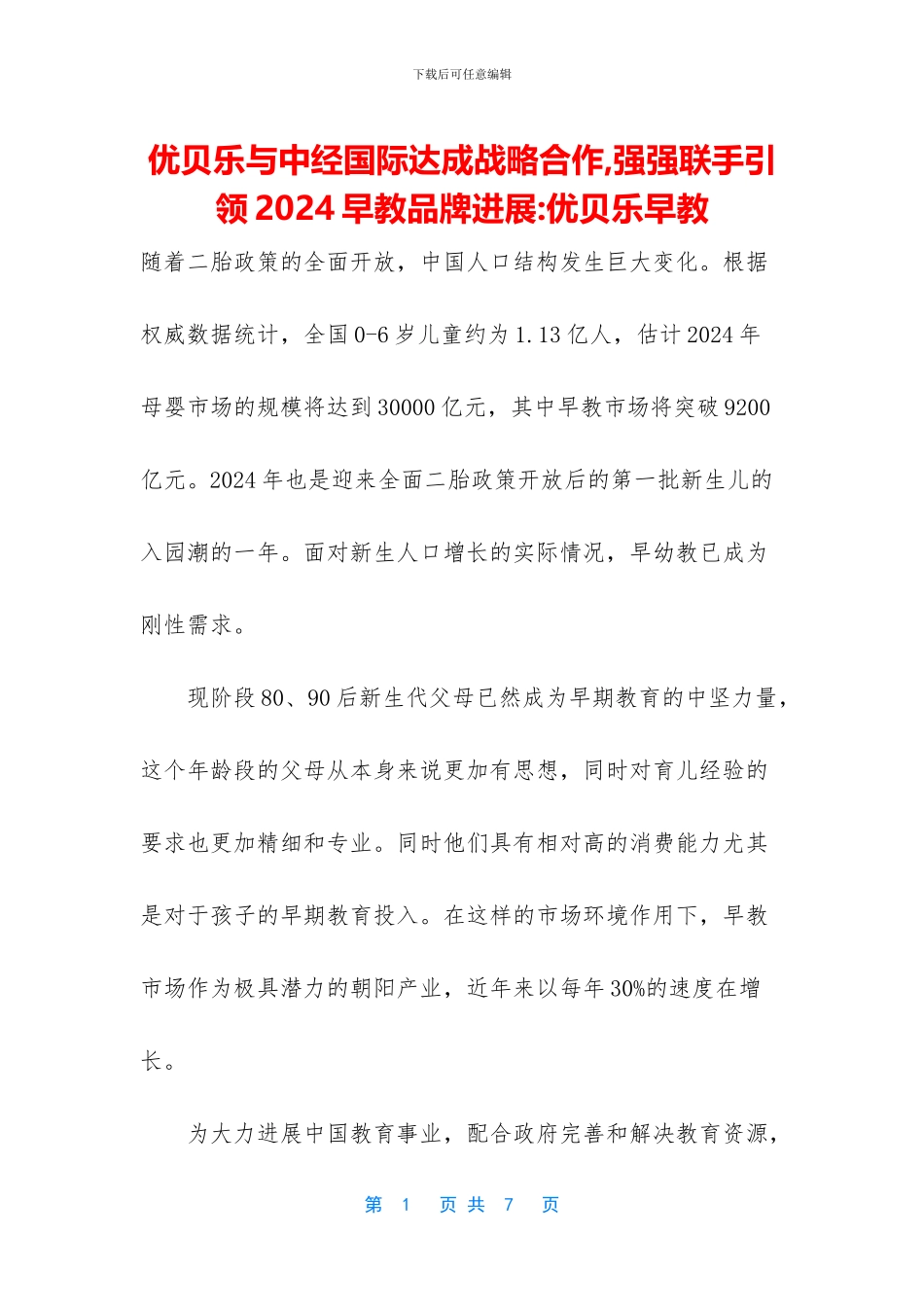 优贝乐与中经国际达成战略合作_第1页