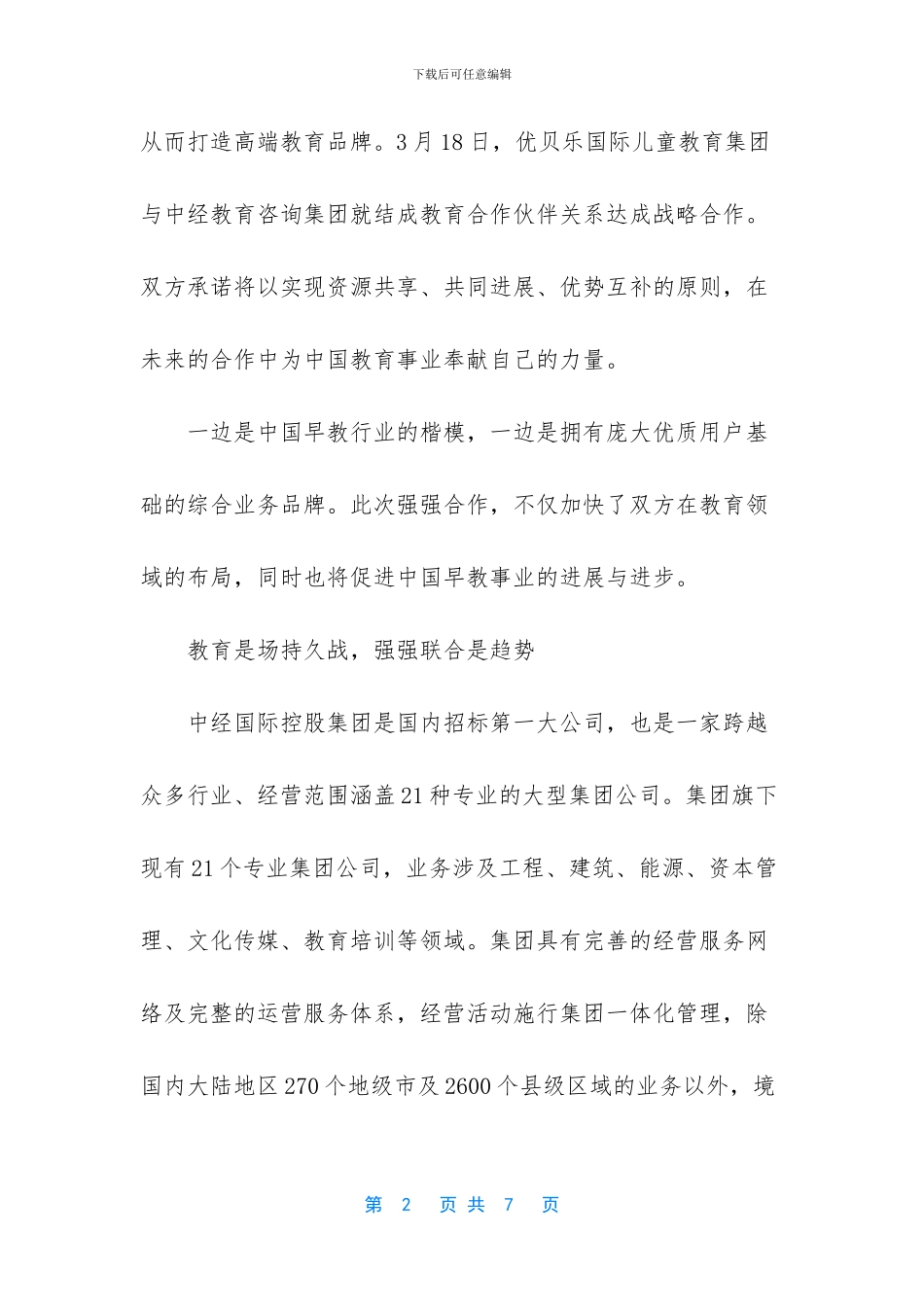 优贝乐与中经国际达成战略合作_第2页