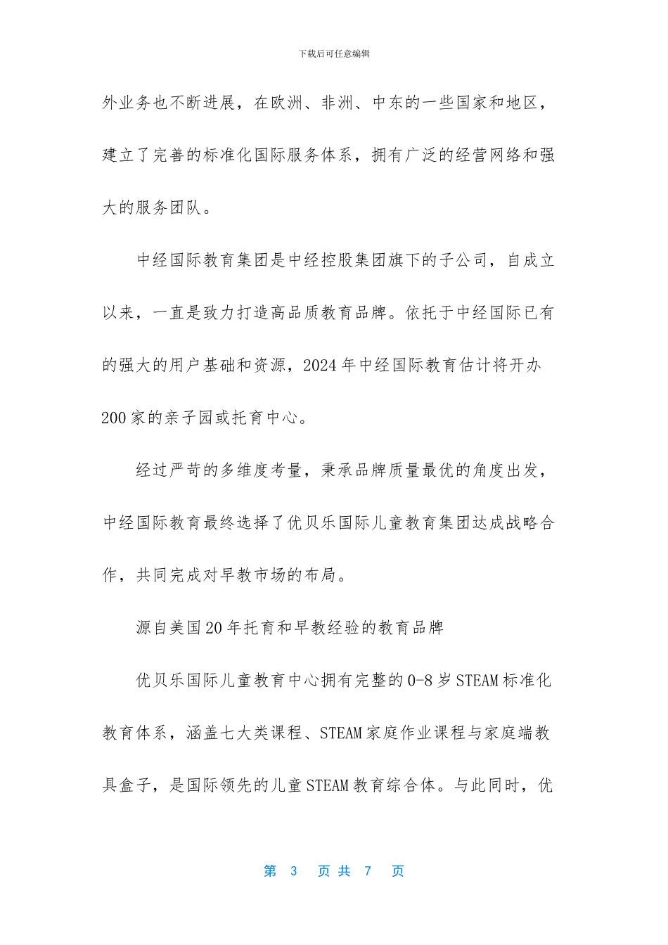 优贝乐与中经国际达成战略合作_第3页