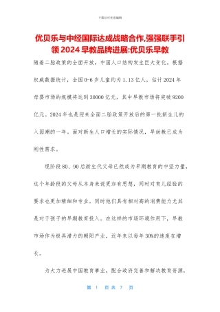 优贝乐与中经国际达成战略合作