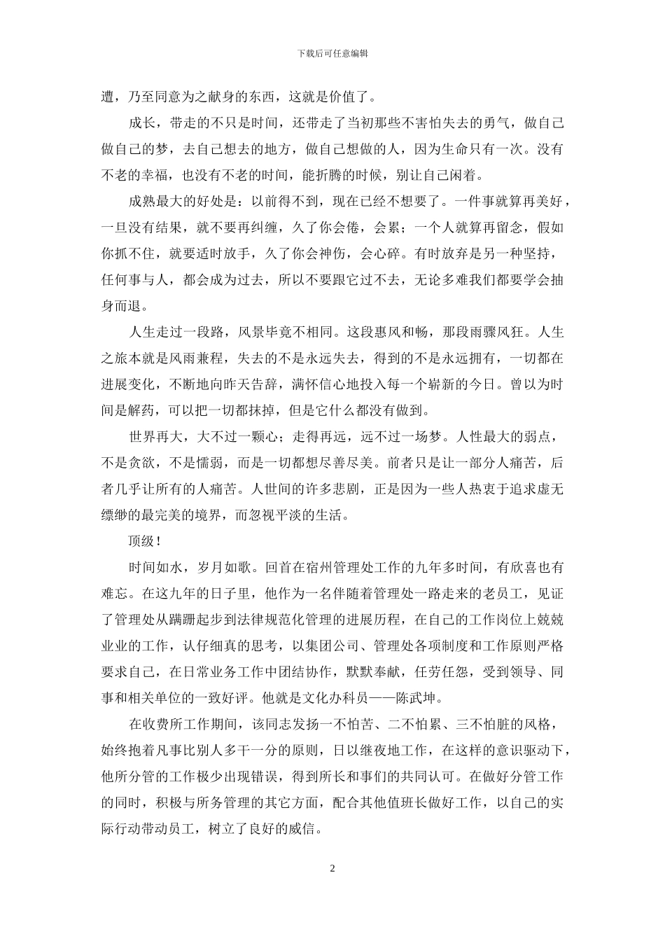 优美散文分享：如水时光_第2页