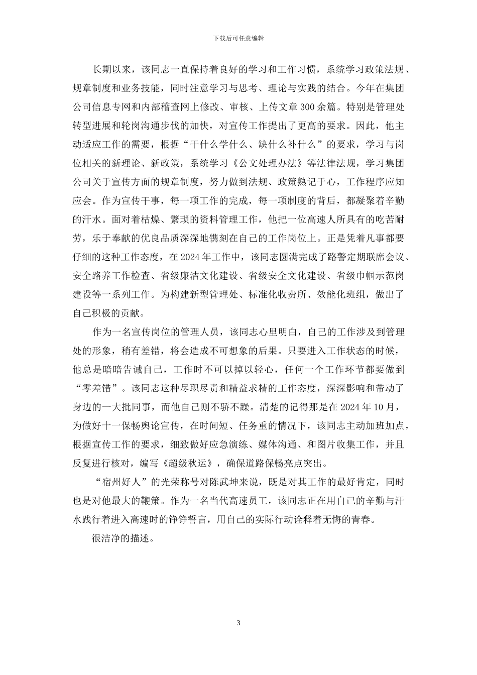 优美散文分享：如水时光_第3页