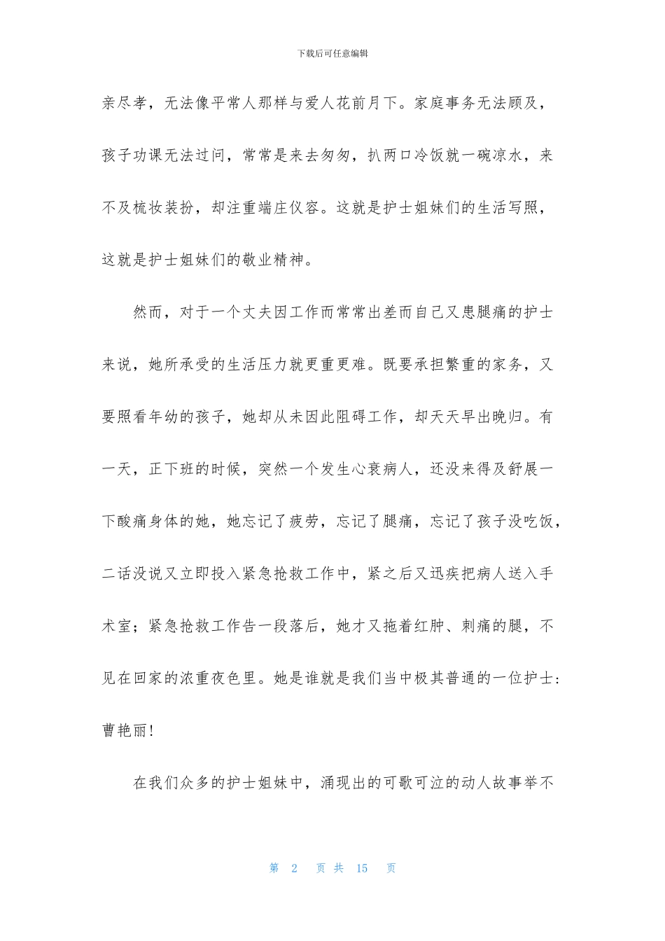 优质护理服务述职报告格式_第2页