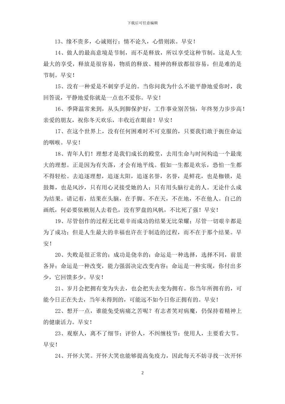 优美的早安心语汇编57句_第2页