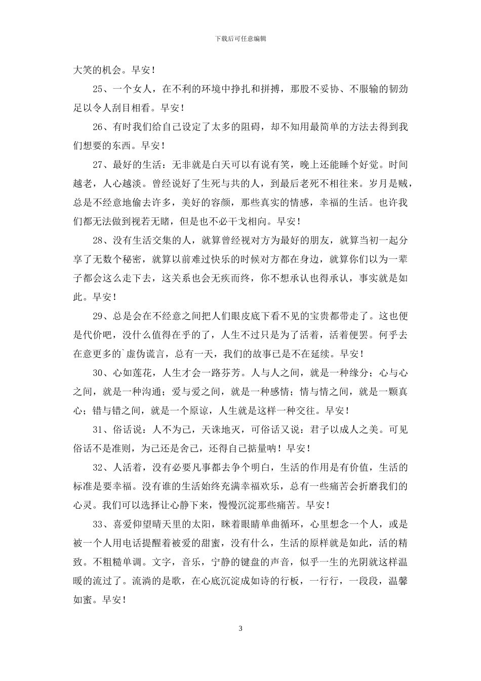 优美的早安心语汇编57句_第3页