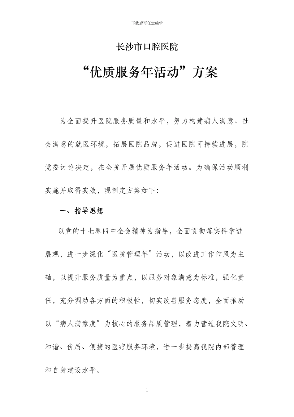 优质服务年活动方案方案_第1页