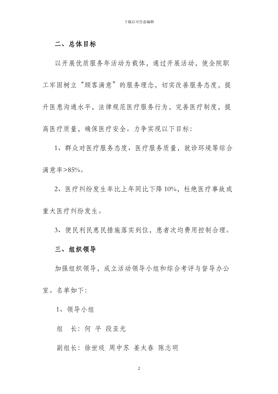 优质服务年活动方案方案_第2页