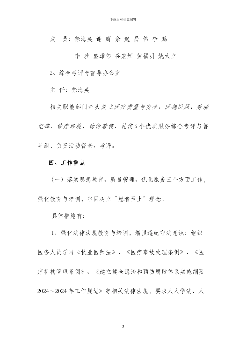 优质服务年活动方案方案_第3页