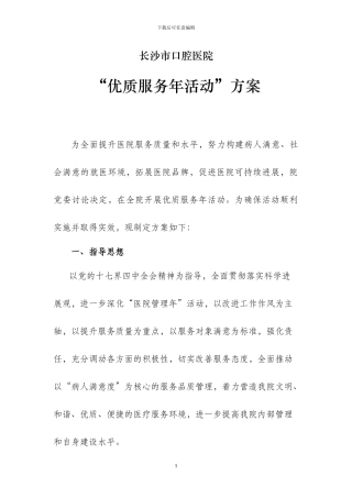优质服务年活动方案方案