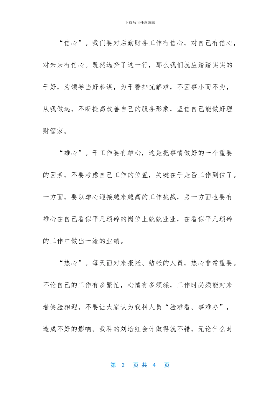 优质服务的重要性_第2页