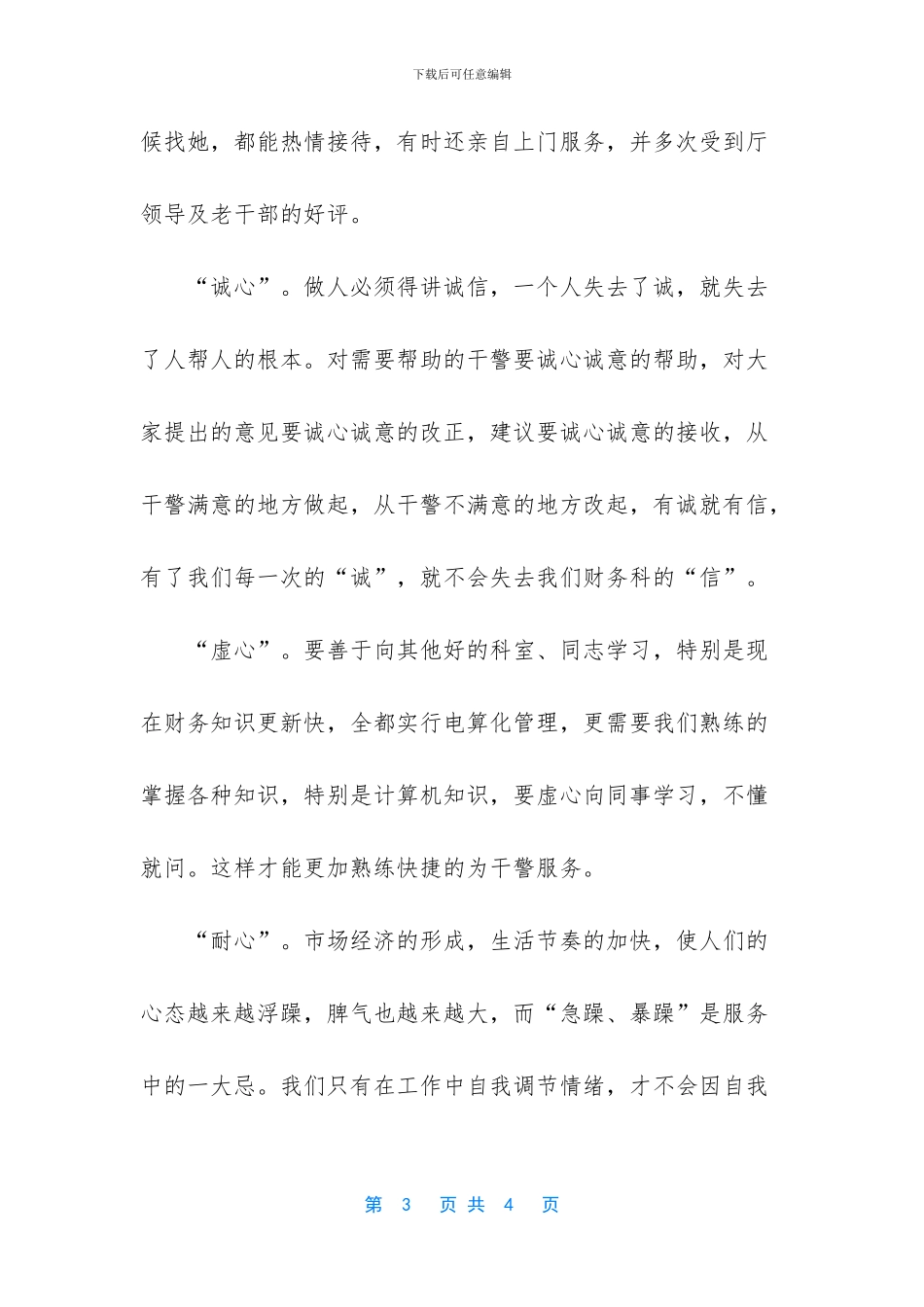 优质服务的重要性_第3页