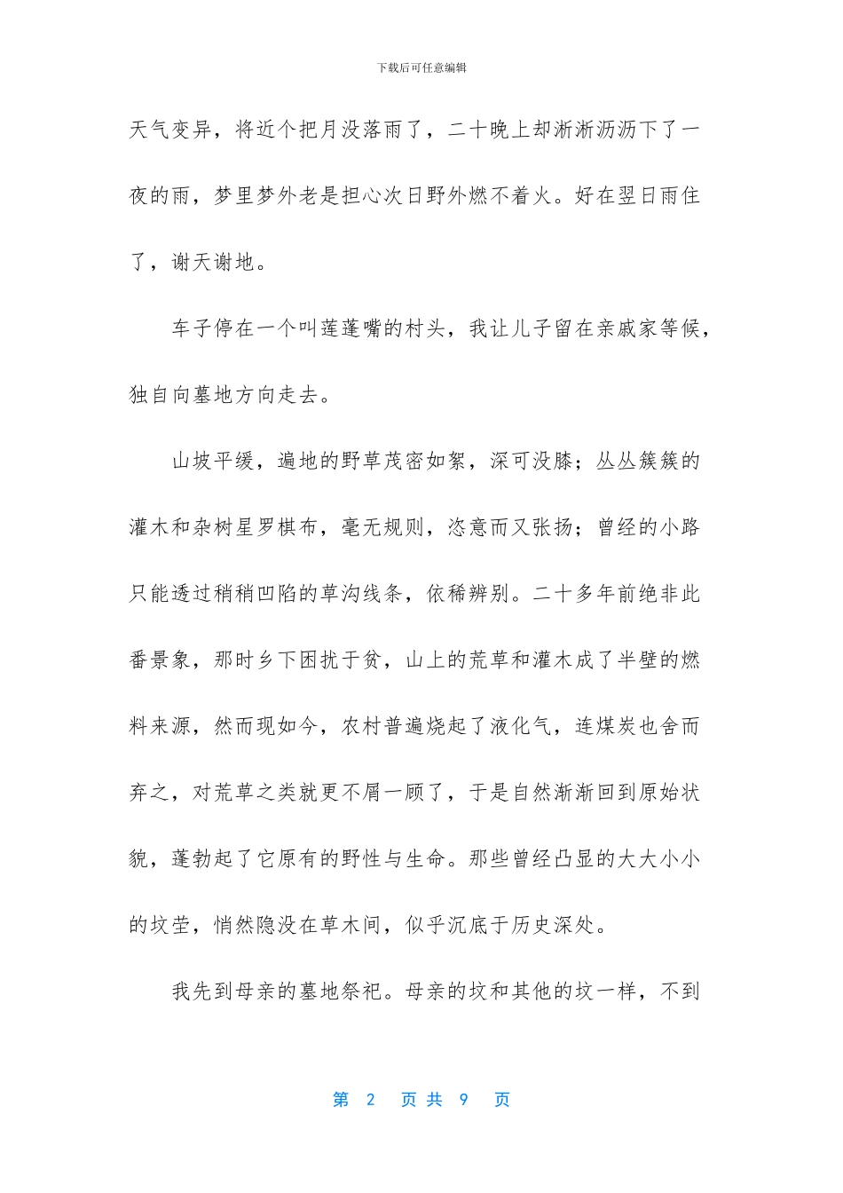 优美的散文段落_第2页