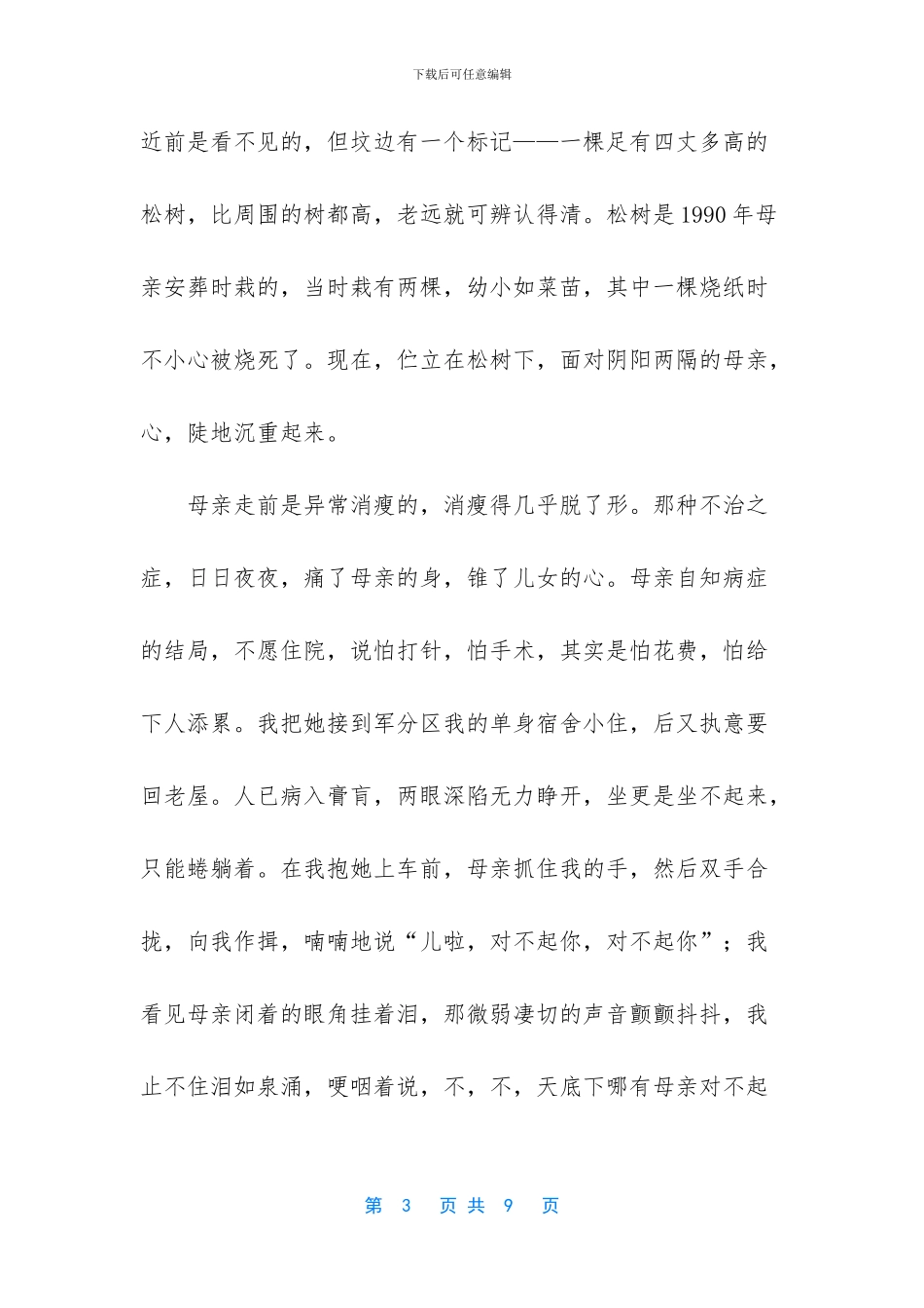 优美的散文段落_第3页