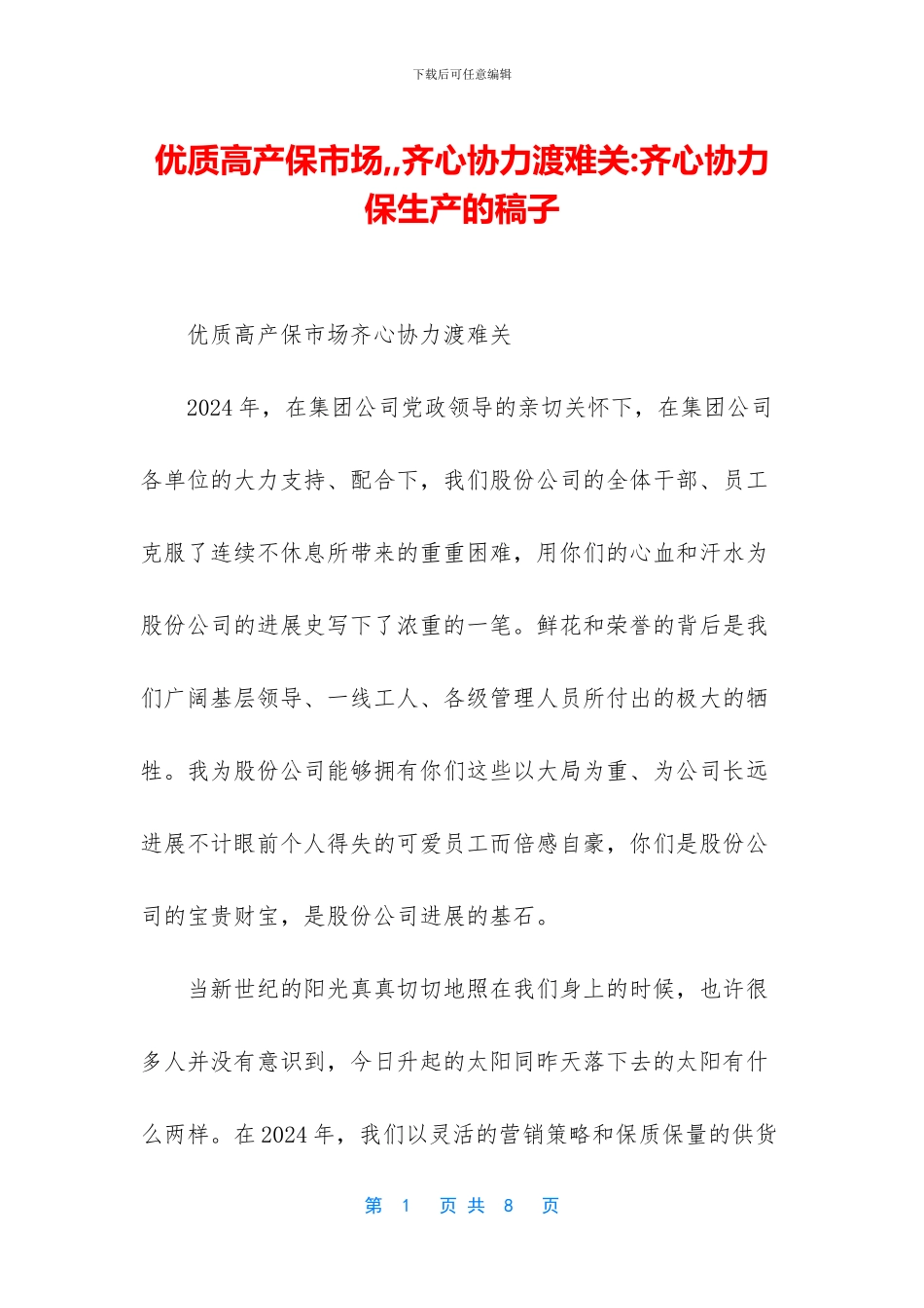 优质高产保市场_第1页