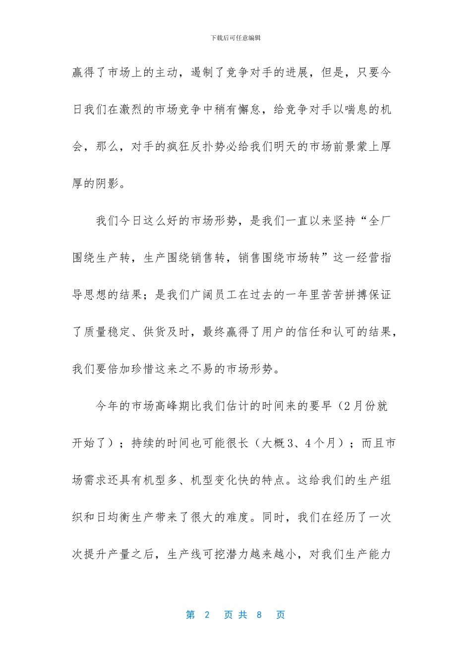 优质高产保市场_第2页