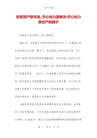 优质高产保市场