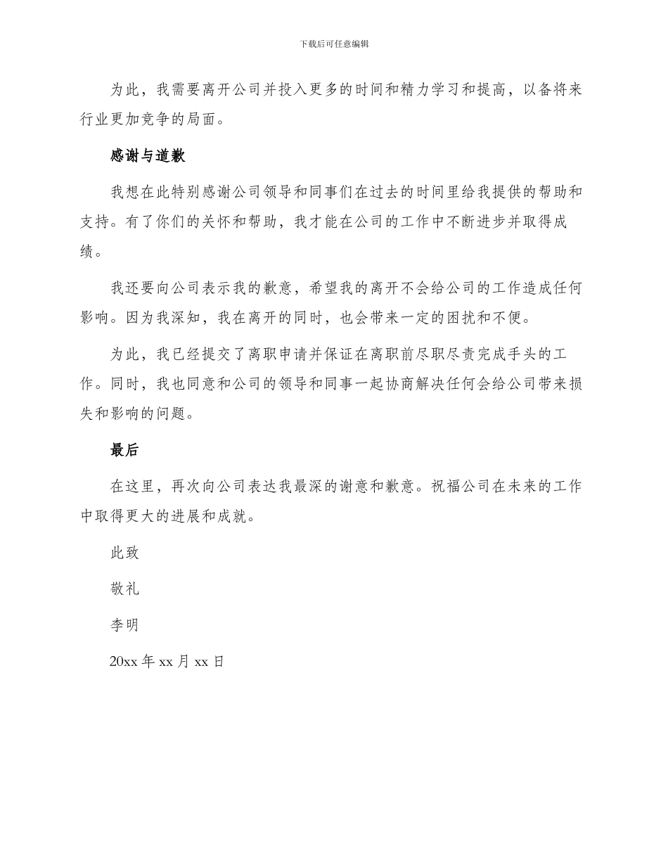 优选保安辞职申请书_第2页