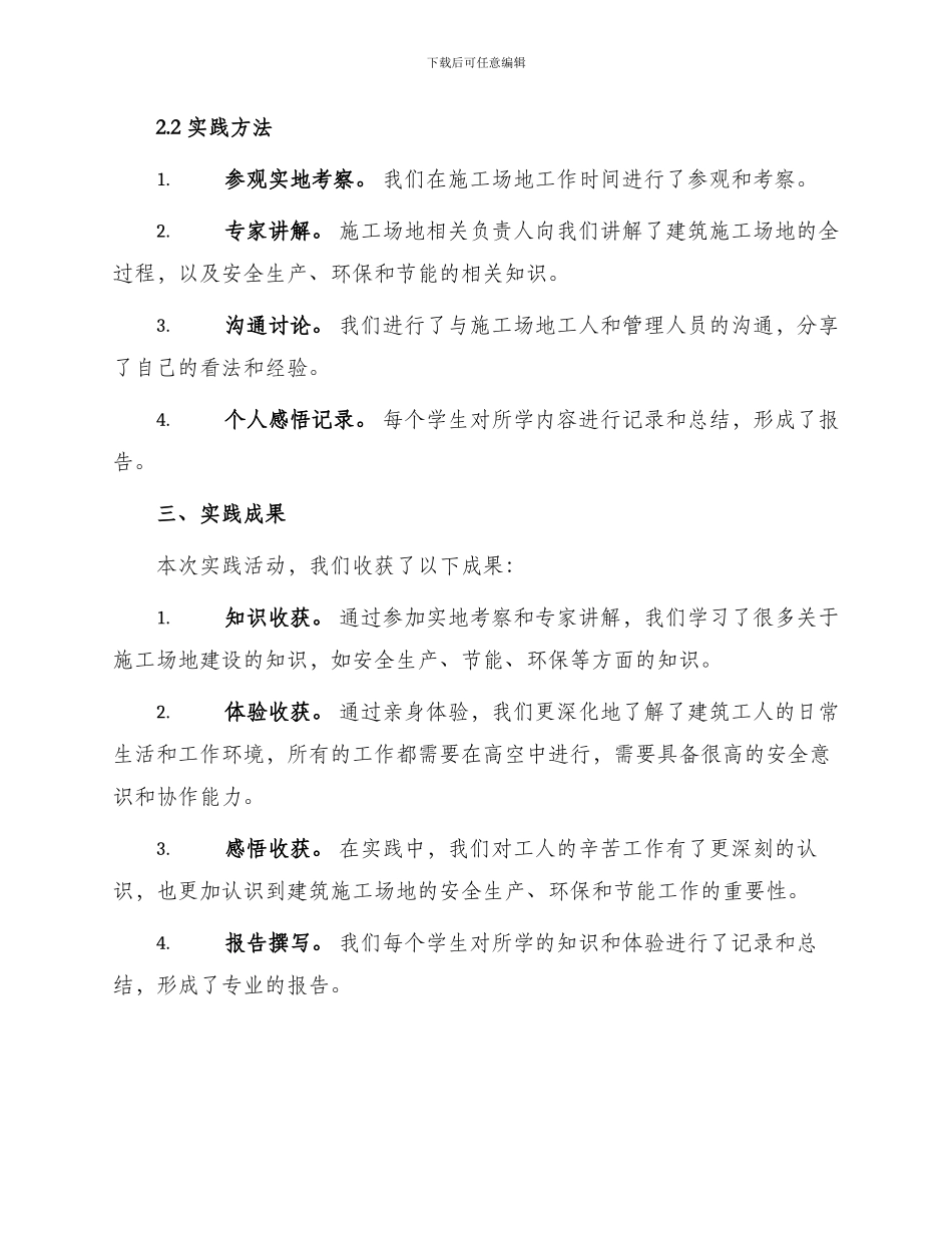 优选建筑工地社会实践报告_第2页