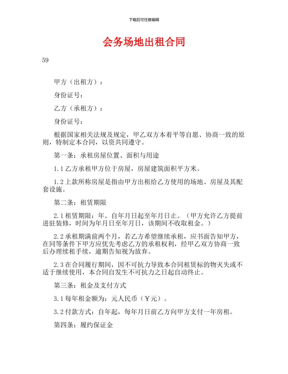 会务场地出租合同_第1页