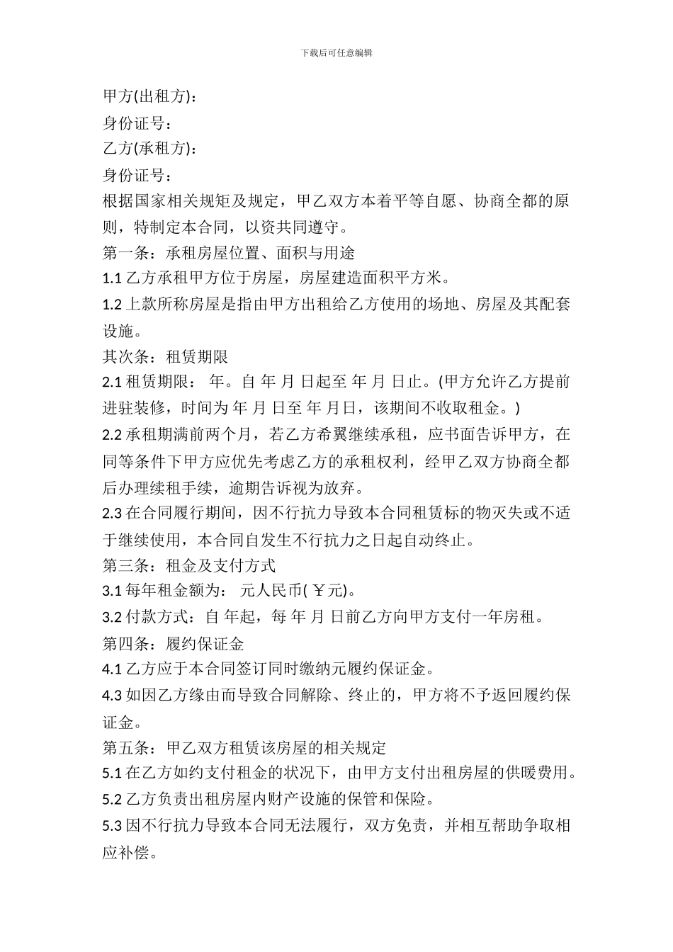 会务场地出租合同范文_第2页