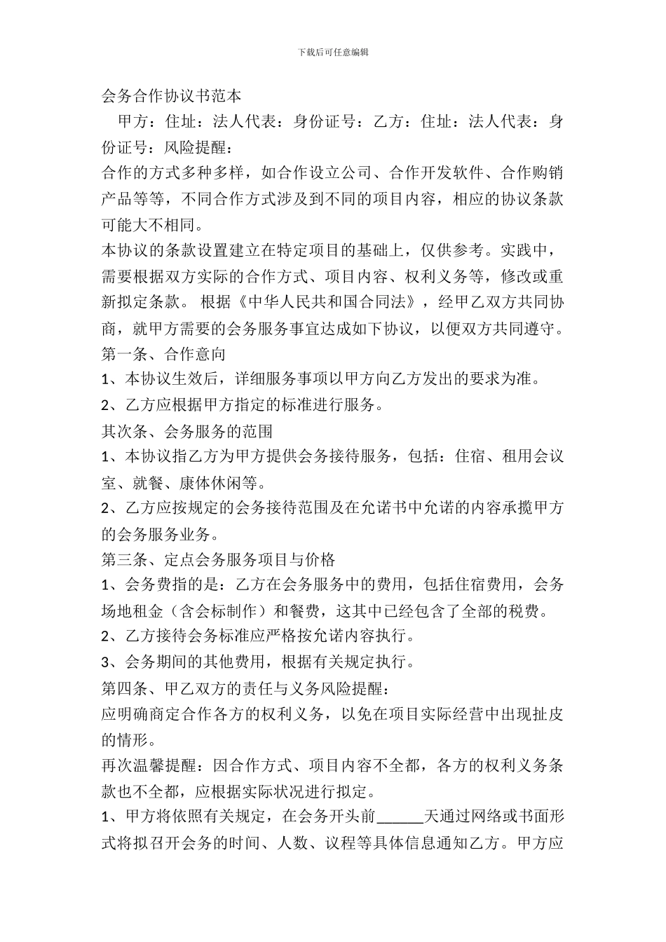 会务合作协议书范本_第2页