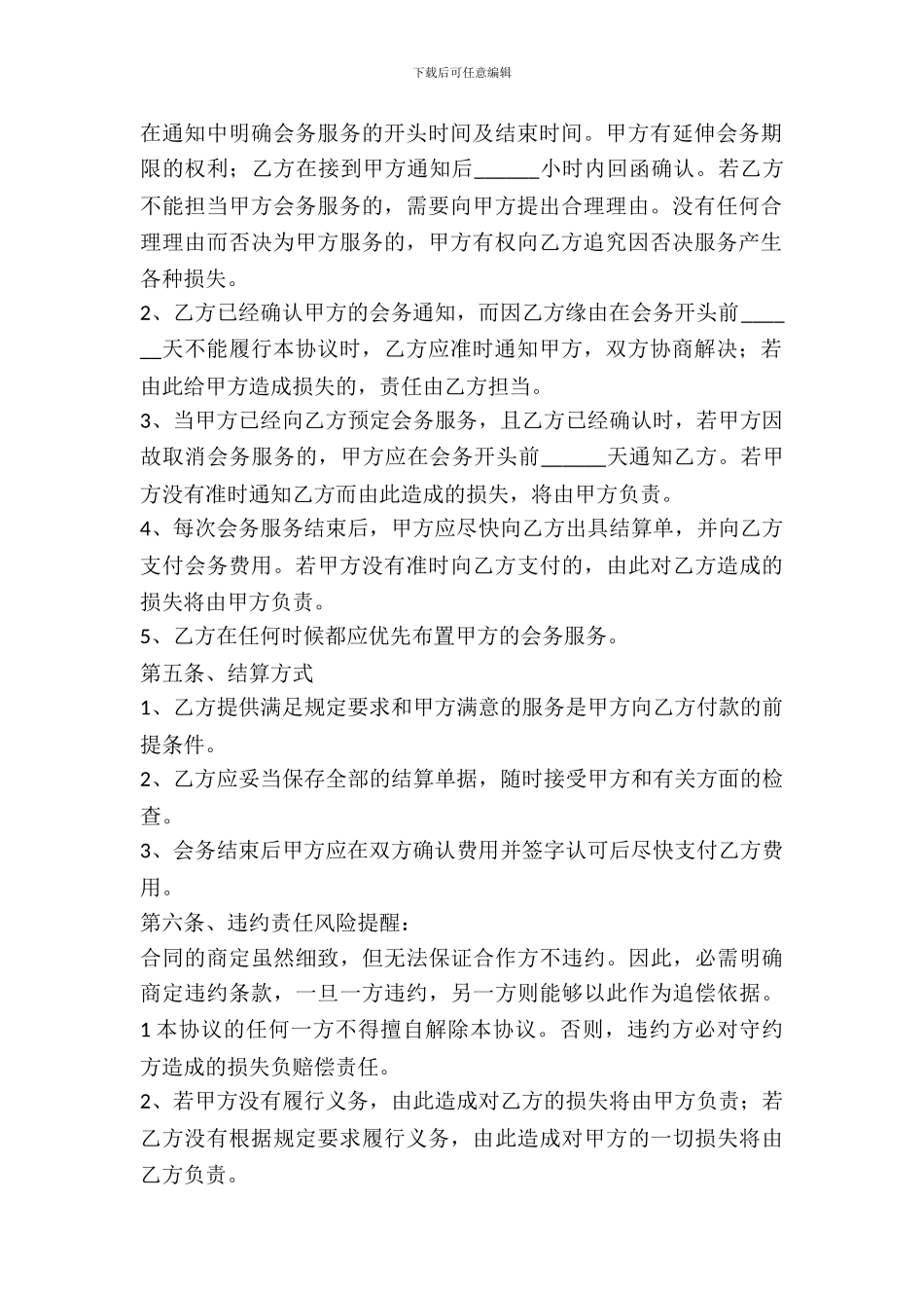 会务合作协议书范本_第3页