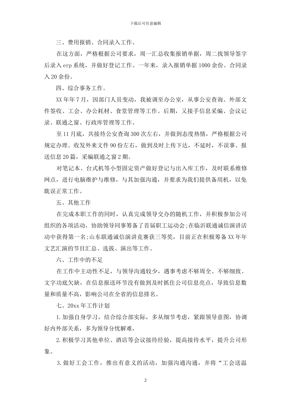 会务服务员工作总结_第2页