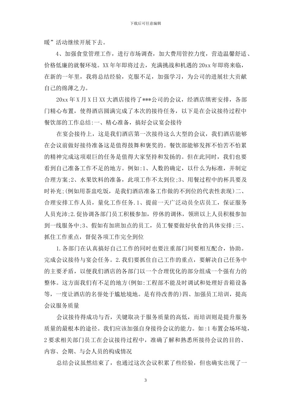 会务服务员工作总结_第3页