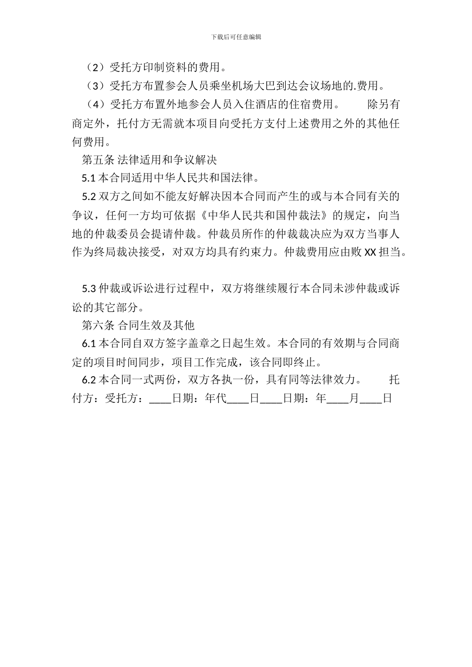 会务服务的通用版合同_第3页