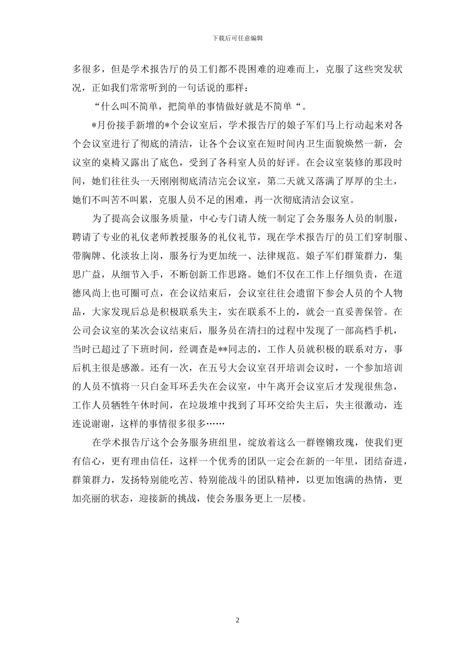 会务服务班组巾帼英雄事迹材料_第2页